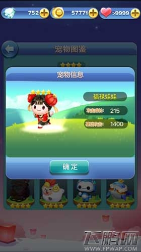 天天爱消除福禄娃娃满级属性及使用价值分析 (2)