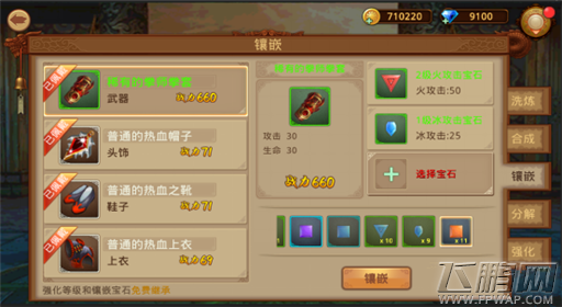 叶问3手游宝石系统 宝石镶嵌选择攻略 (1)