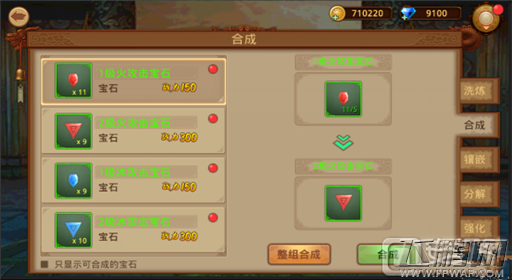 叶问3手游宝石系统 宝石镶嵌选择攻略 (2)