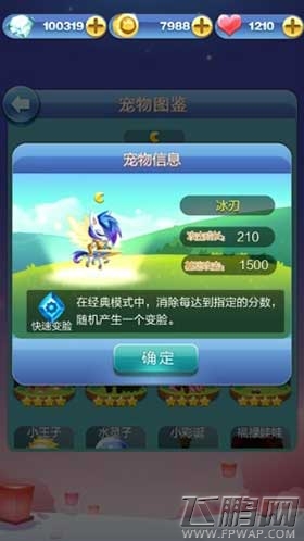 天天爱消除冰刃怎么获得 冰刃使用及获得详解 (2)