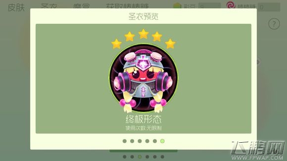球球大作战圣衣快速升星秘籍 怎么才能合成更高级圣衣  (2)