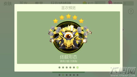 球球大作战圣衣快速升星秘籍 怎么才能合成更高级圣衣  (4)