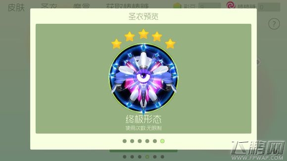 球球大作战圣衣快速升星秘籍 怎么才能合成更高级圣衣  (5)