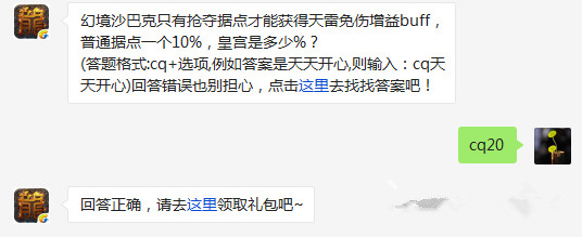 热血传奇手机版3月4日每日一题答案分享 (1)