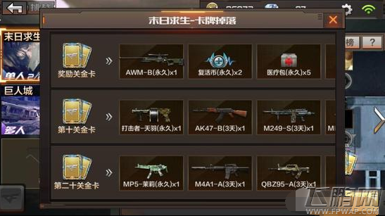 穿越火线枪战王者末日求生第11-15关通关攻略 (2)