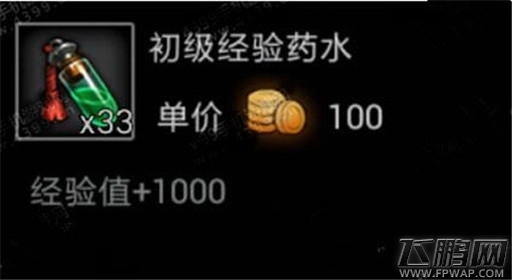 火柴人联盟2初级经验药水作用及获取方法 (1)