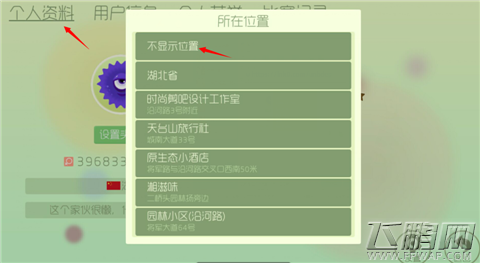 球球大作战地区怎么改 设置地区不显示方法及用途介绍 (1)