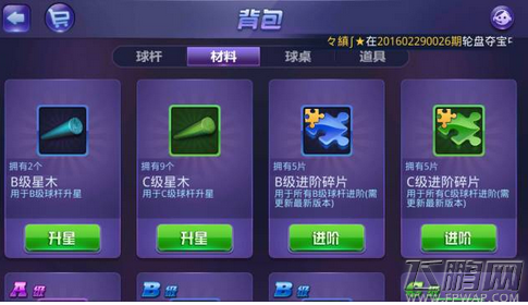 腾讯桌球球杆碎片怎么用 进阶碎片用途及使用技巧详解 (1)