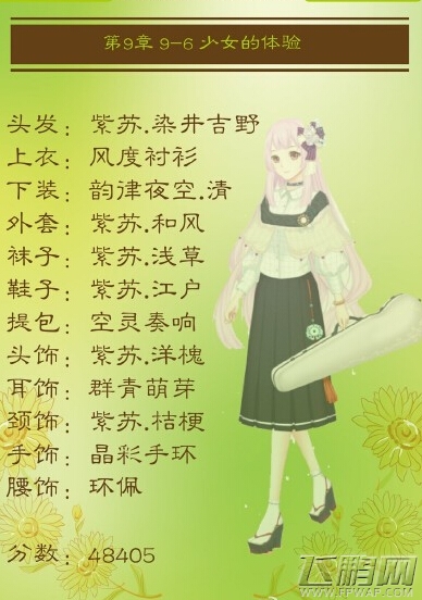 夏目的美丽日记9-6少女的体验平民搭配分享 (1)