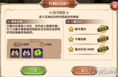 艾尔战记波尔特怎么过 波尔特通关攻略详解 (1)