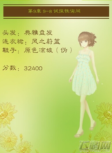 夏目的美丽日记9-8试探性询问过关攻略 (1)