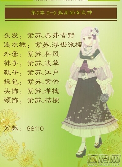 夏目的美丽日记9-9孤高的女武神平民通关搭配 (1)