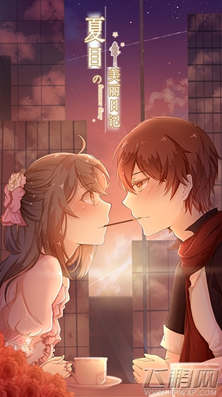 夏目的美丽日记第九章祈愿之门的条件 (1)