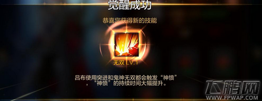 全民无双新武将觉醒系统详解 全觉醒武将名单与觉醒技能列表 (3)