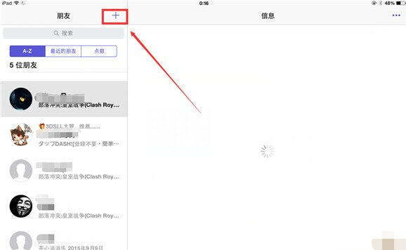 皇室战争怎么加好友 加好友图文详解 (2)