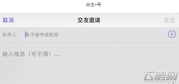 皇室战争怎么加好友 加好友图文详解 (3)