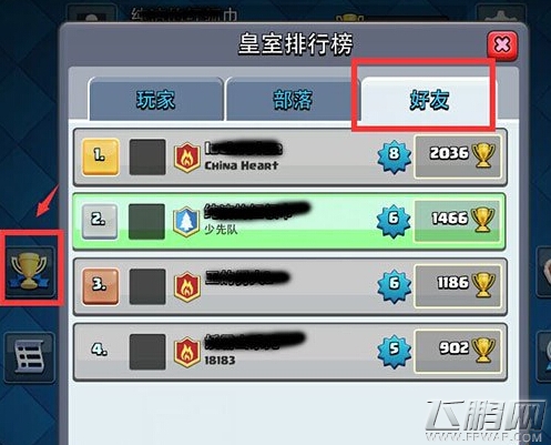 皇室战争怎么加好友 加好友图文详解 (4)