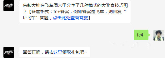 天天飞车忘却大神在飞车周末里分享了几种模式的大奖赛技巧呢 3月7日每日一题 (1)