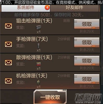穿越火线枪战王者荣誉奖励领取攻略 (5)