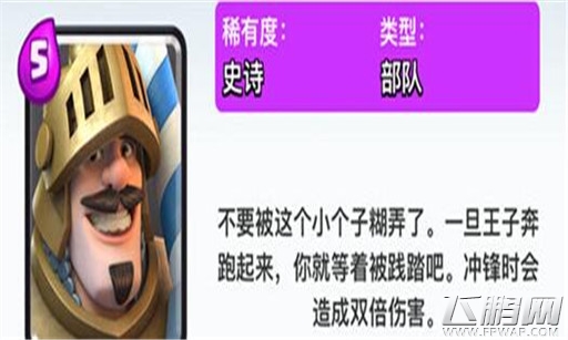 部落冲突皇室战争王子流卡组怎么搭配 王子流卡组玩法解析 (5)