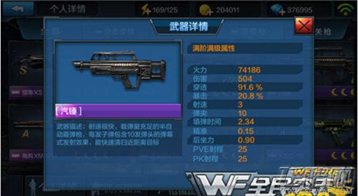 全民突击2.0新版本霰弹兵枪械TOP3排行一览 (6)