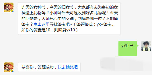 英雄杀大师兄心中的女神到底是哪一位 3月8日每日一题 (1)
