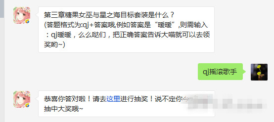 奇迹暖暖第三章糖果女巫与星之海目标套装是什么 3月8日每日一题 (1)
