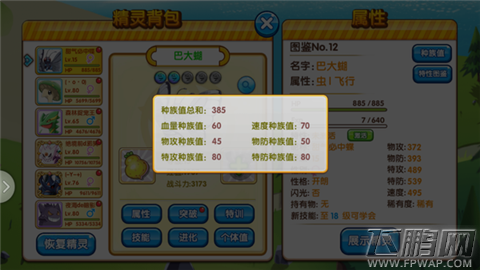 口袋妖怪复刻最完美辅助系宠——巴大蝴大型分析 (6)