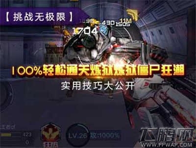 CF手游僵尸狂潮炼狱难度通关攻略 (1)