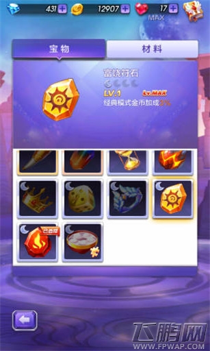 天天酷跑3D宝物怎么选择 宝物选择技巧解析 (1)