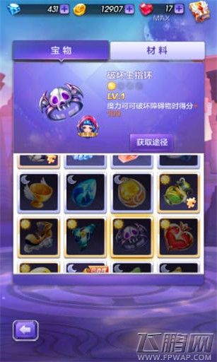 天天酷跑3D宝物怎么选择 宝物选择技巧解析 (2)