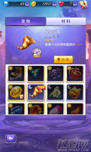 天天酷跑3D宝物怎么选择 宝物选择技巧解析 (3)