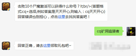 热血传奇手游击败10个尸魔激活可以获得什么称号 3月9日每日一题 (1)