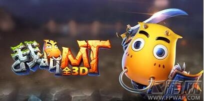 我叫MT全3D高输出英雄排行榜 (1)
