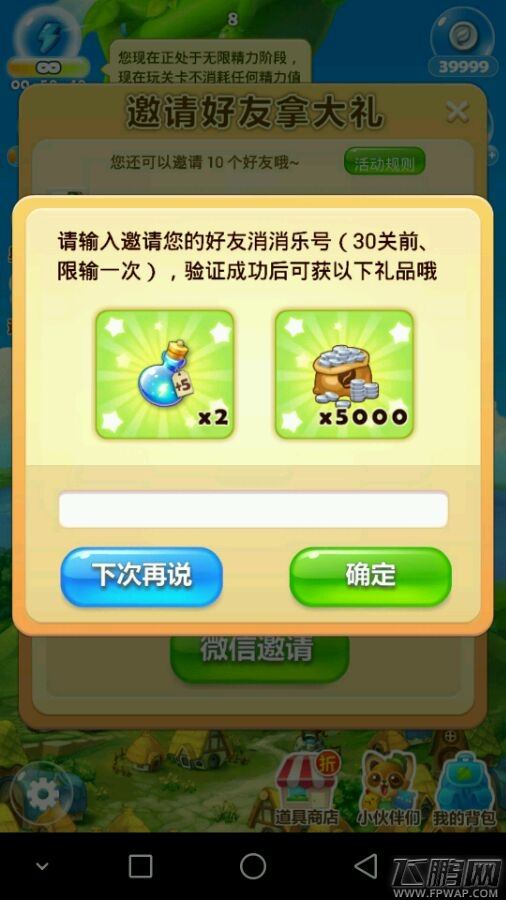 开心消消乐2016微信邀请好友升级果树教程 (1)