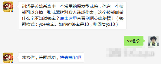 英雄杀荆轲弃掉一张武器牌对敌人造成伤害的技能叫什么 3月10日每日一题 (1)