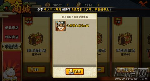 火影忍者手游礼包商城带土值得购买吗 (1)