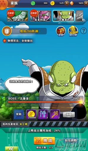 龙珠激斗手游家族boss平民阵容搭配攻略 (1)