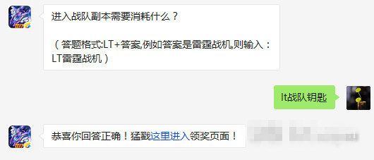 雷霆战机进入战队副本需要消耗什么 3月11日每日一题 (1)