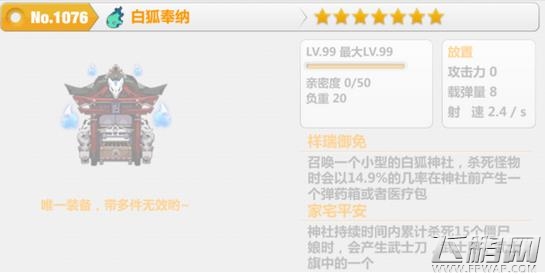 崩坏学园2白狐奉纳怎么样 白狐奉纳武器属性分析 (1)