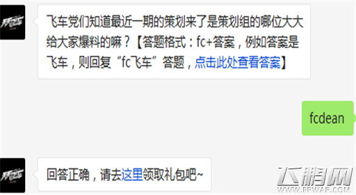天天飞车飞车党们知道最近一期的策划来了是策划组的哪位大大给大家爆料的嘛? (1)