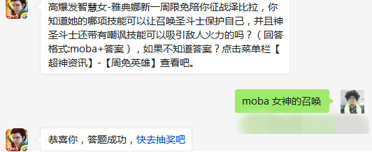 全民超神3月14日每日一题答案分享 (1)