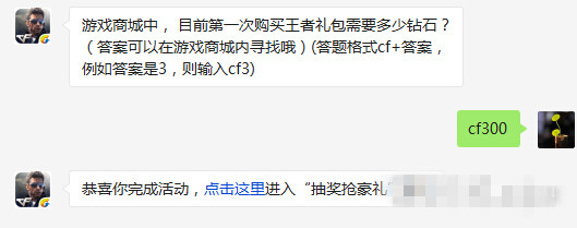 穿越火线枪战王者游戏商城中目前第一次购买王者礼包需要多少钻石 3月14日每日一题 (1)