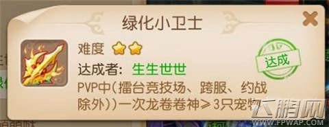 梦幻西游手游龙宫的隐藏成就怎么达成 绿化小卫士获取攻略 (1)