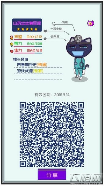 超脱力医院3.14游戏成瘾专家二维码分享 (1)