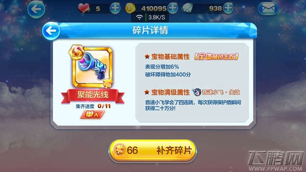 天天酷跑聚能光线怎么样 聚能光线S级宝物分析 (1)