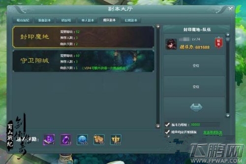 蜀山战纪之剑侠传奇封印魔地玩法及奖励介绍 (1)