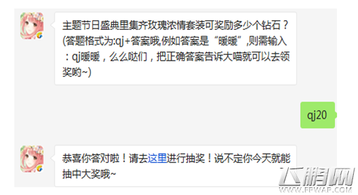 奇迹暖暖主题节日盛典里集齐玫瑰浓情套装可奖励多少个钻石? 3.14每日一题 (1)
