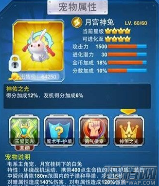 全民飞机大战kitty企鹅和月宫神兔哪个好 技能对比分析 (1)