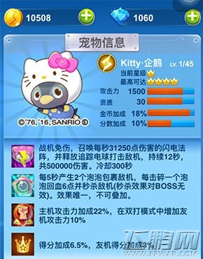 全民飞机大战kitty企鹅和月宫神兔哪个好 技能对比分析 (2)